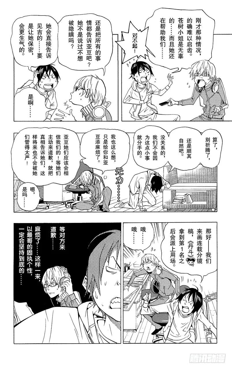 第65话 顽固与率真-第65话