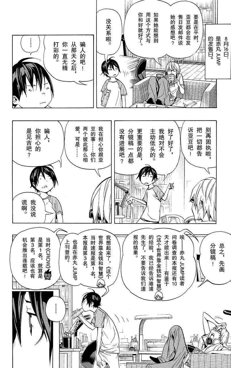 第65话 顽固与率真-第65话