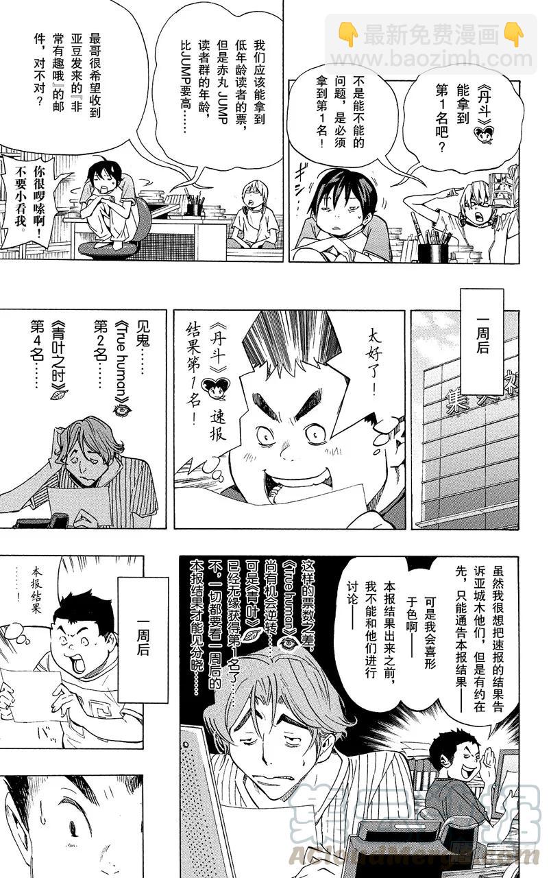 第65话 顽固与率真-第65话