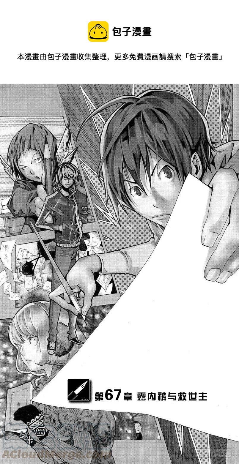 第67话 露内裤与救世主-第67话