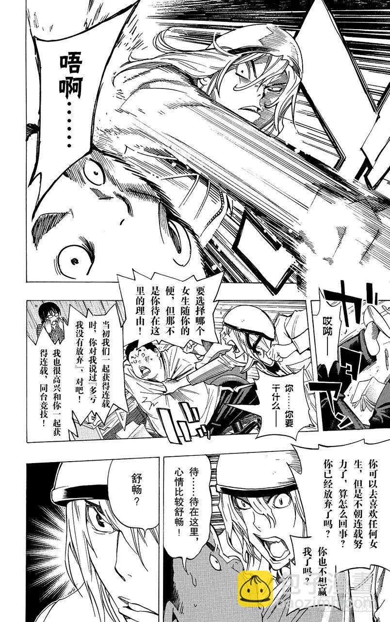 第67话 露内裤与救世主-第67话