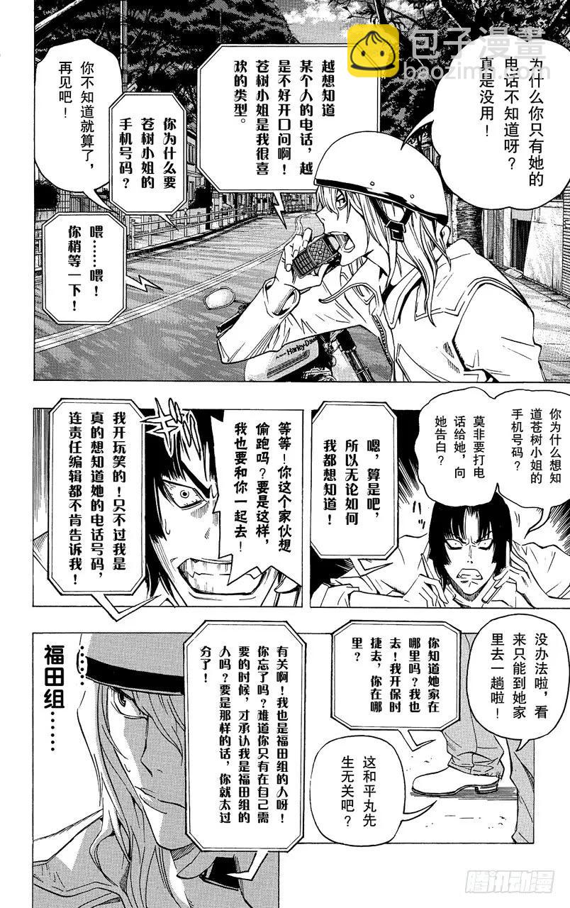 第67话 露内裤与救世主-第67话