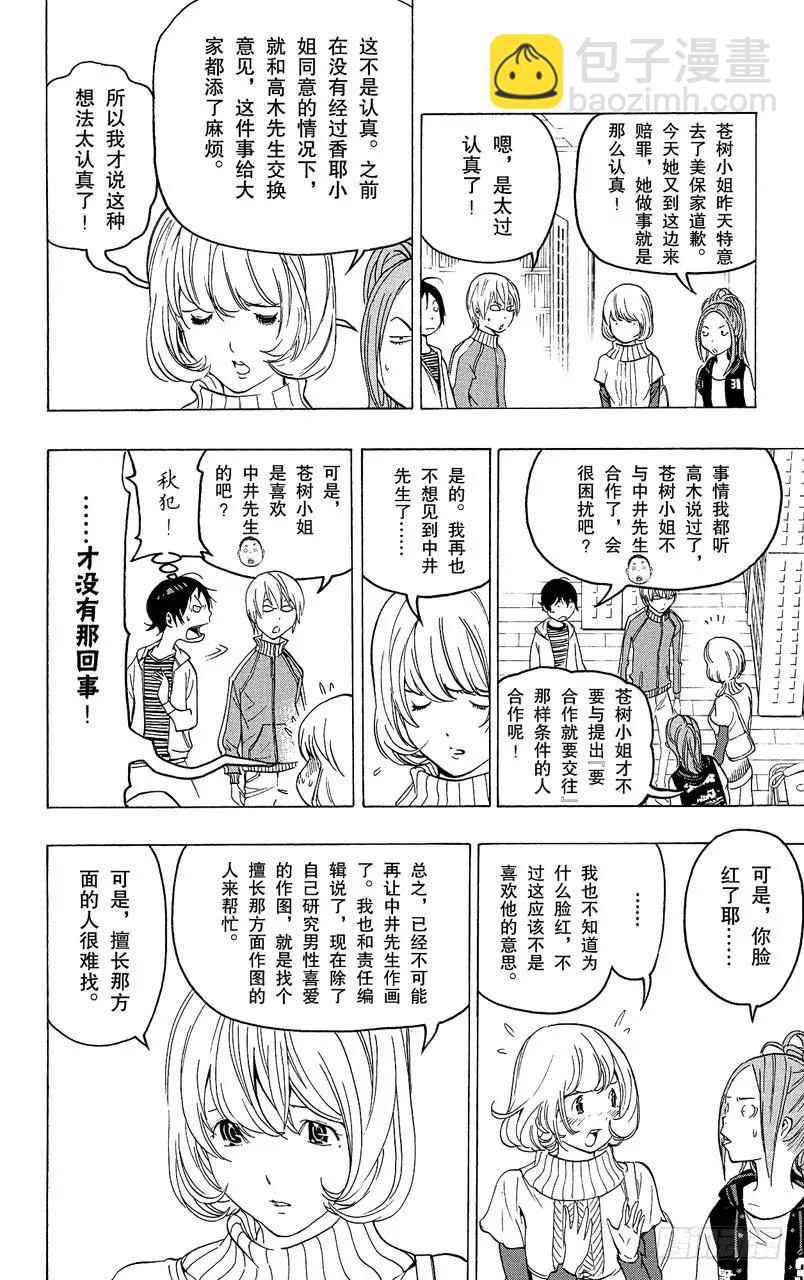 第67话 露内裤与救世主-第67话