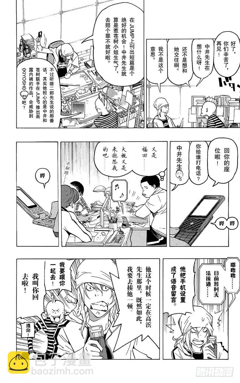 第67话 露内裤与救世主-第67话