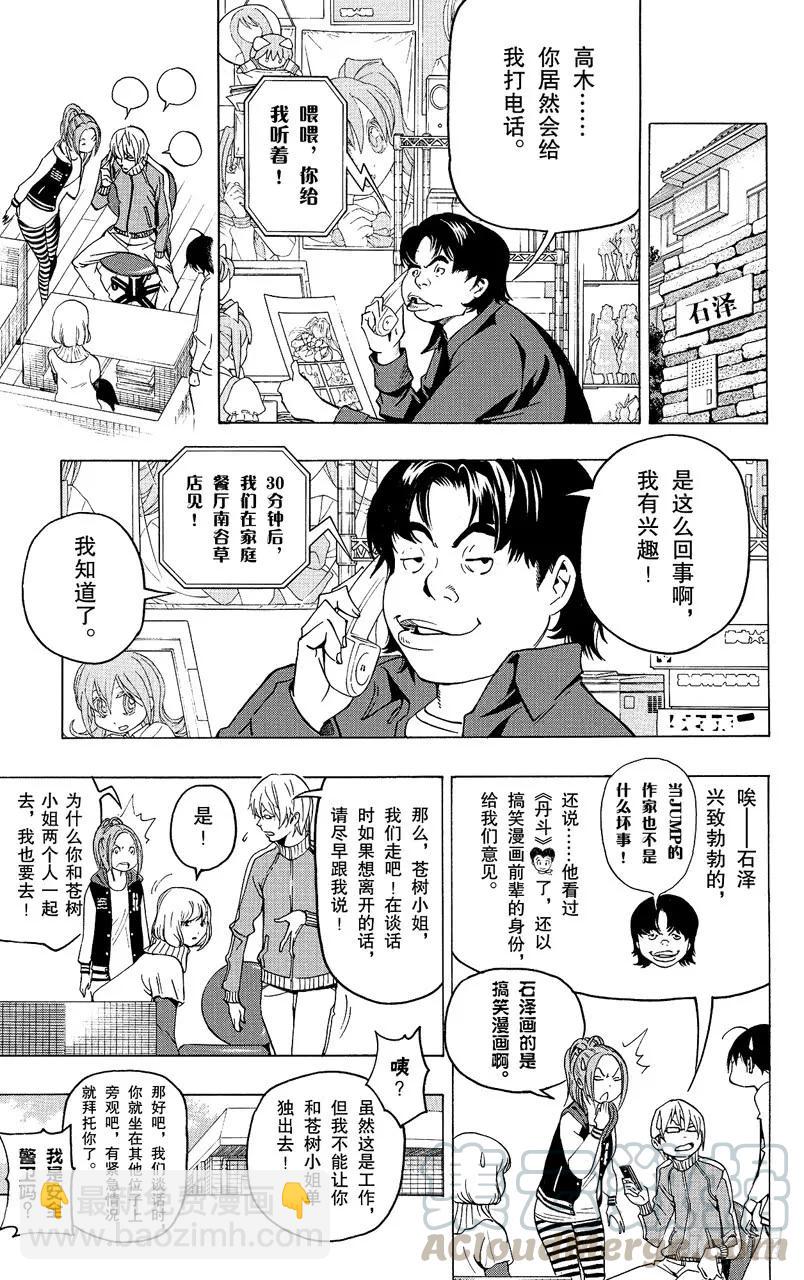 第67话 露内裤与救世主-第67话