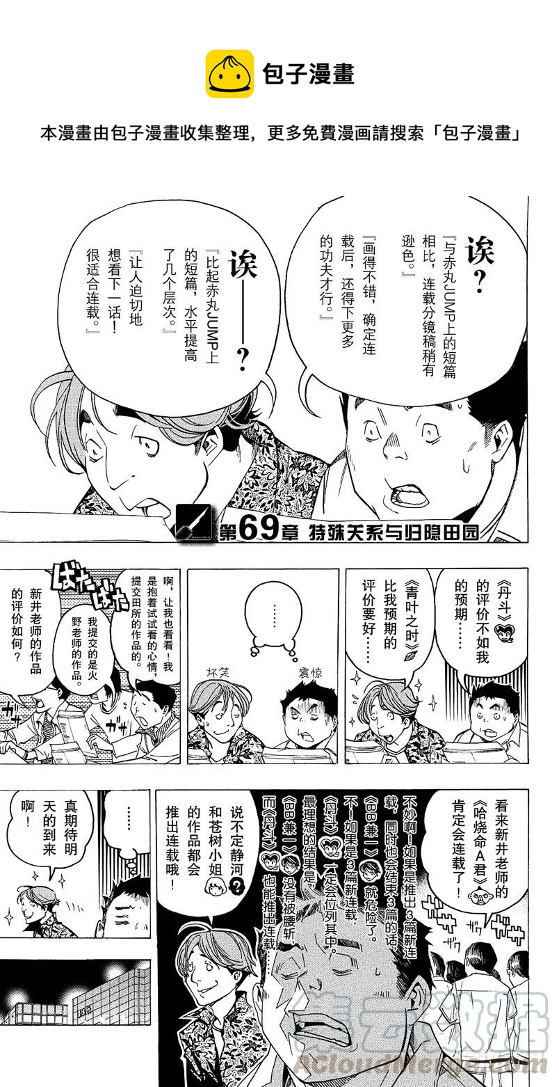 第69话 特殊关系与归隐田园-第69话