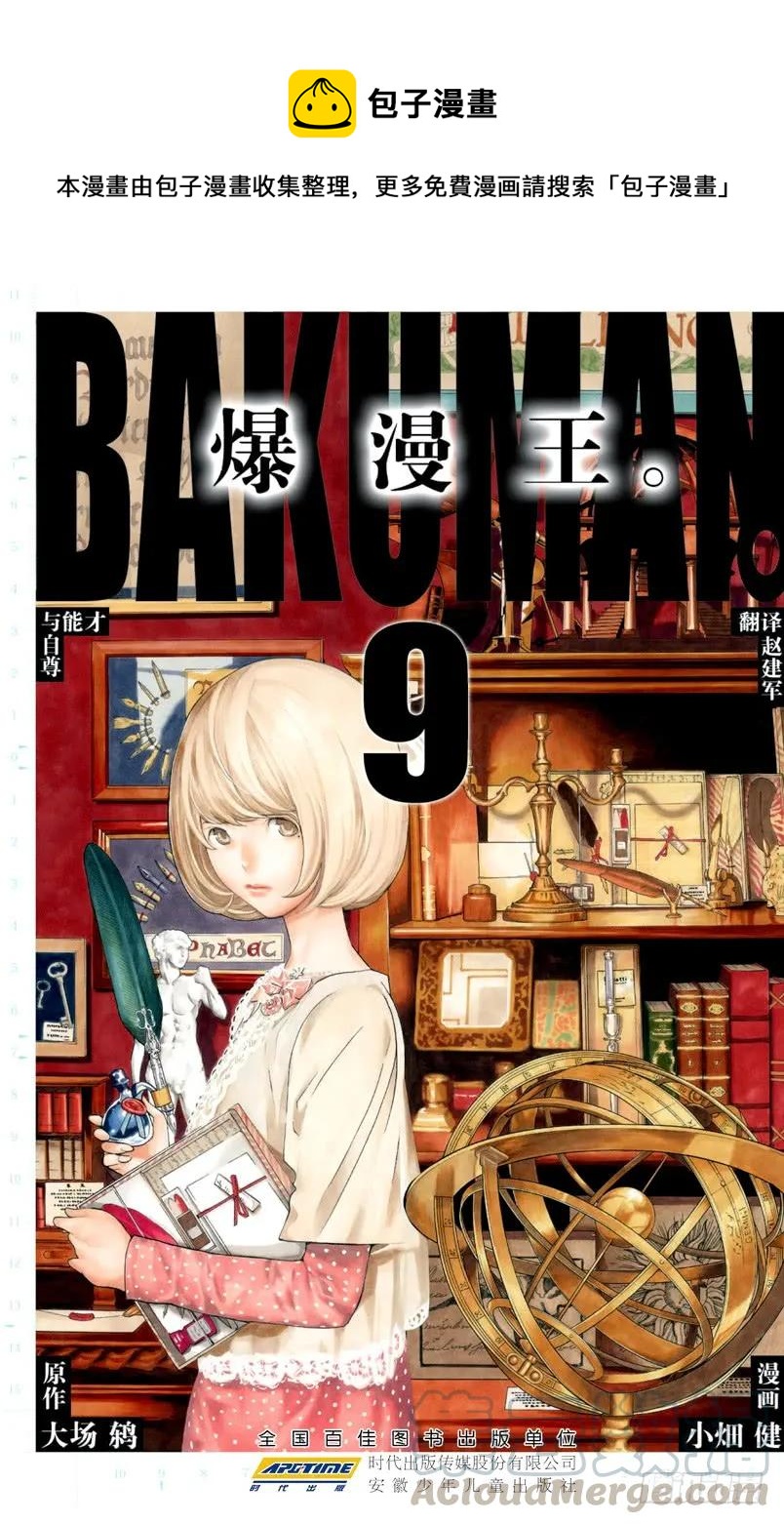 第71话 才能与自尊-第71话