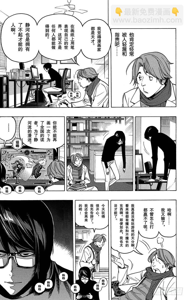 第71话 才能与自尊-第71话