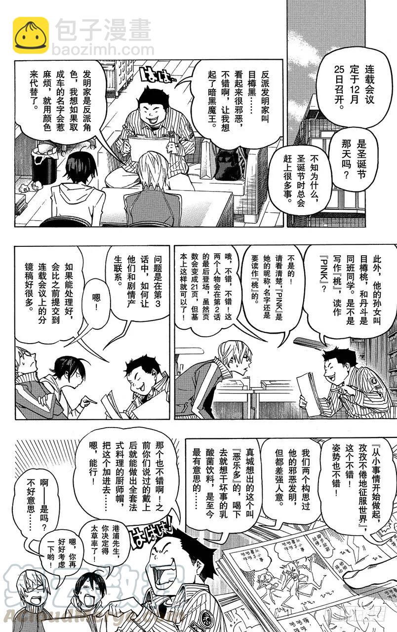 第71话 才能与自尊-第71话