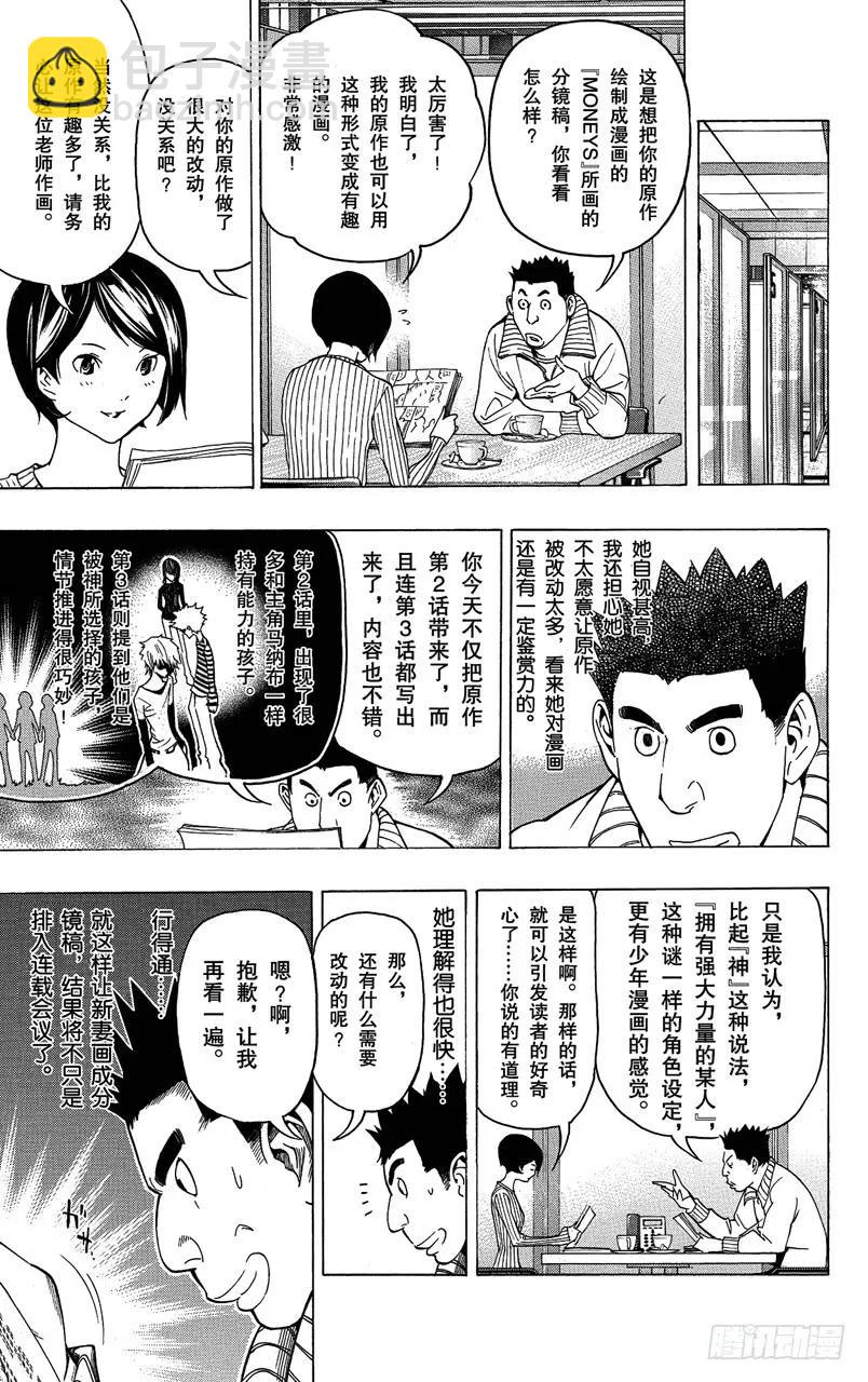 第71话 才能与自尊-第71话