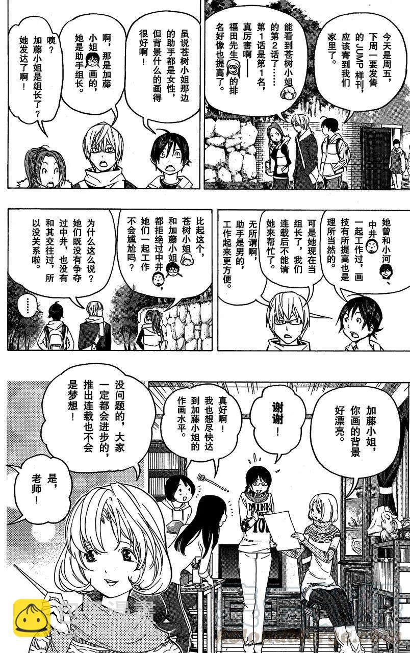 第71话 才能与自尊-第71话