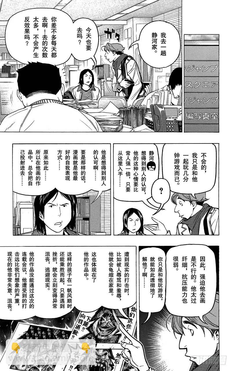 第71话 才能与自尊-第71话