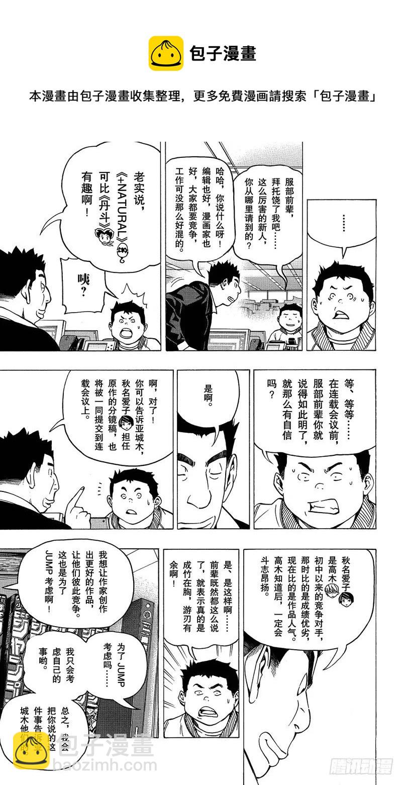 第71话 才能与自尊-第71话