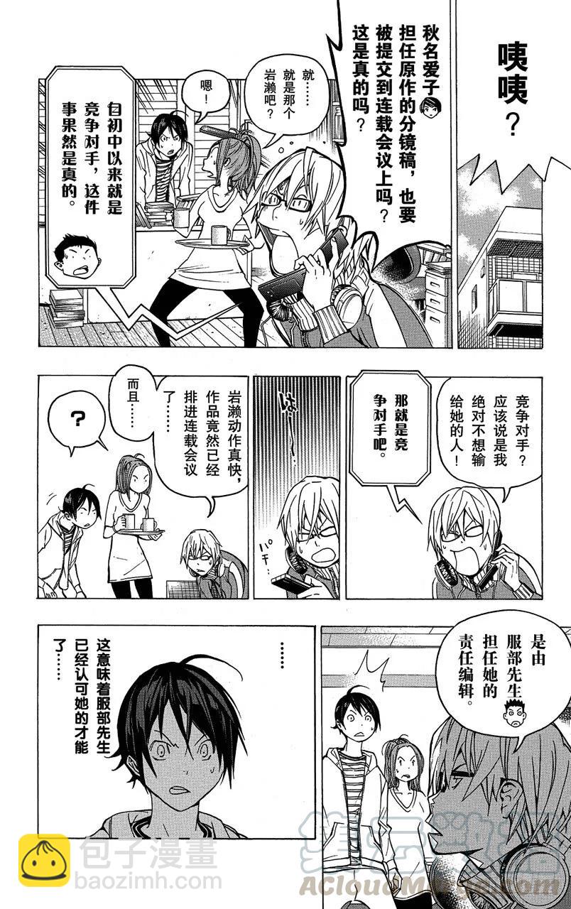 第71话 才能与自尊-第71话