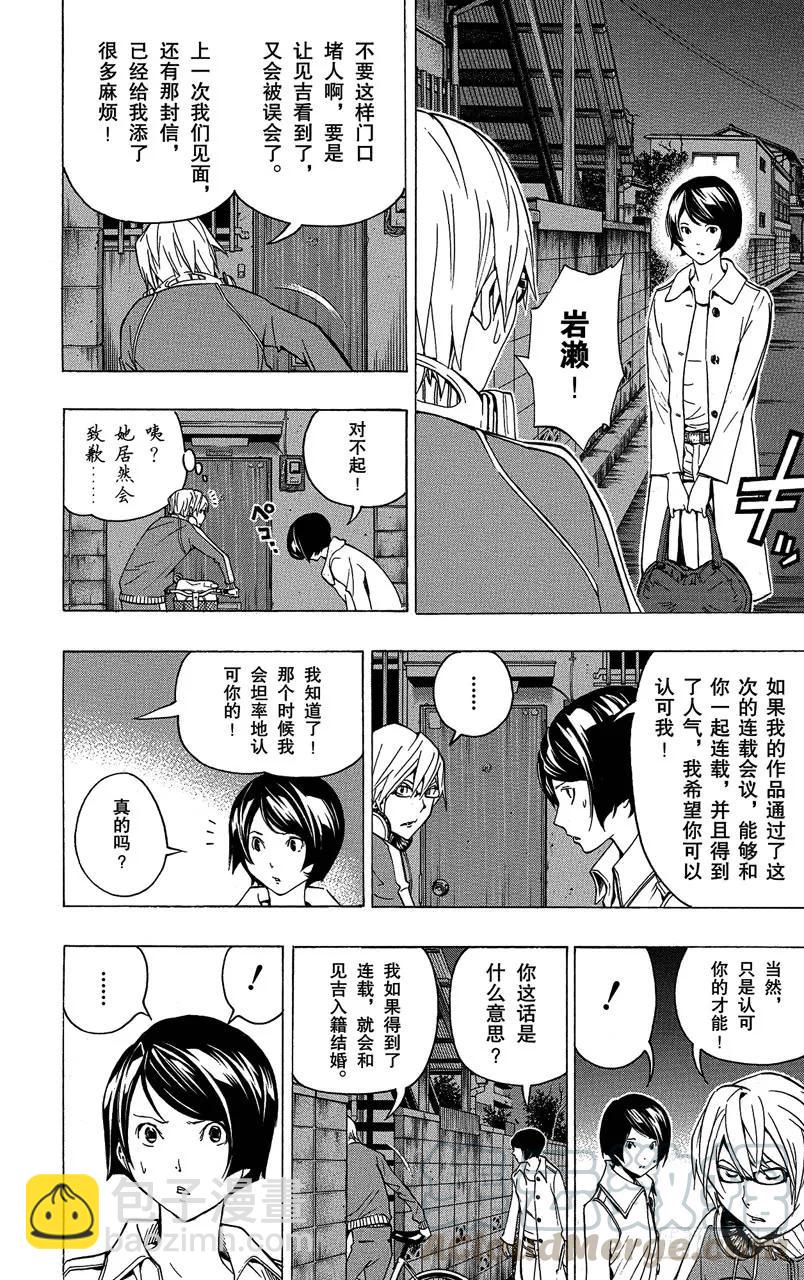 第71话 才能与自尊-第71话