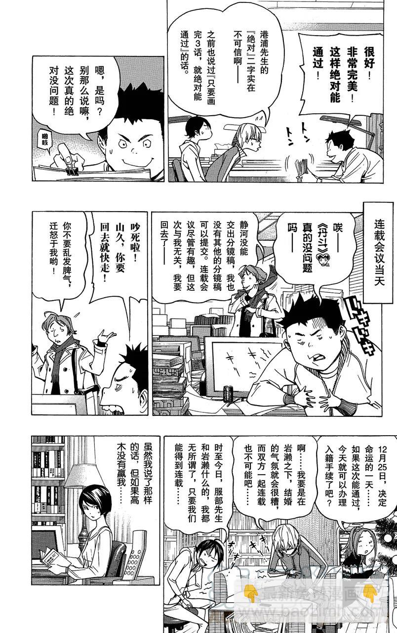 第71话 才能与自尊-第71话