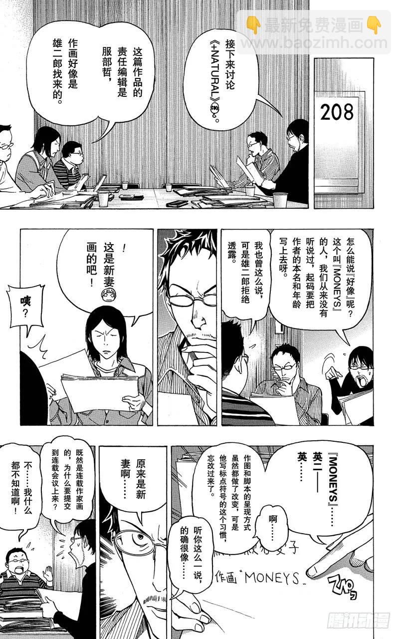 第71话 才能与自尊-第71话