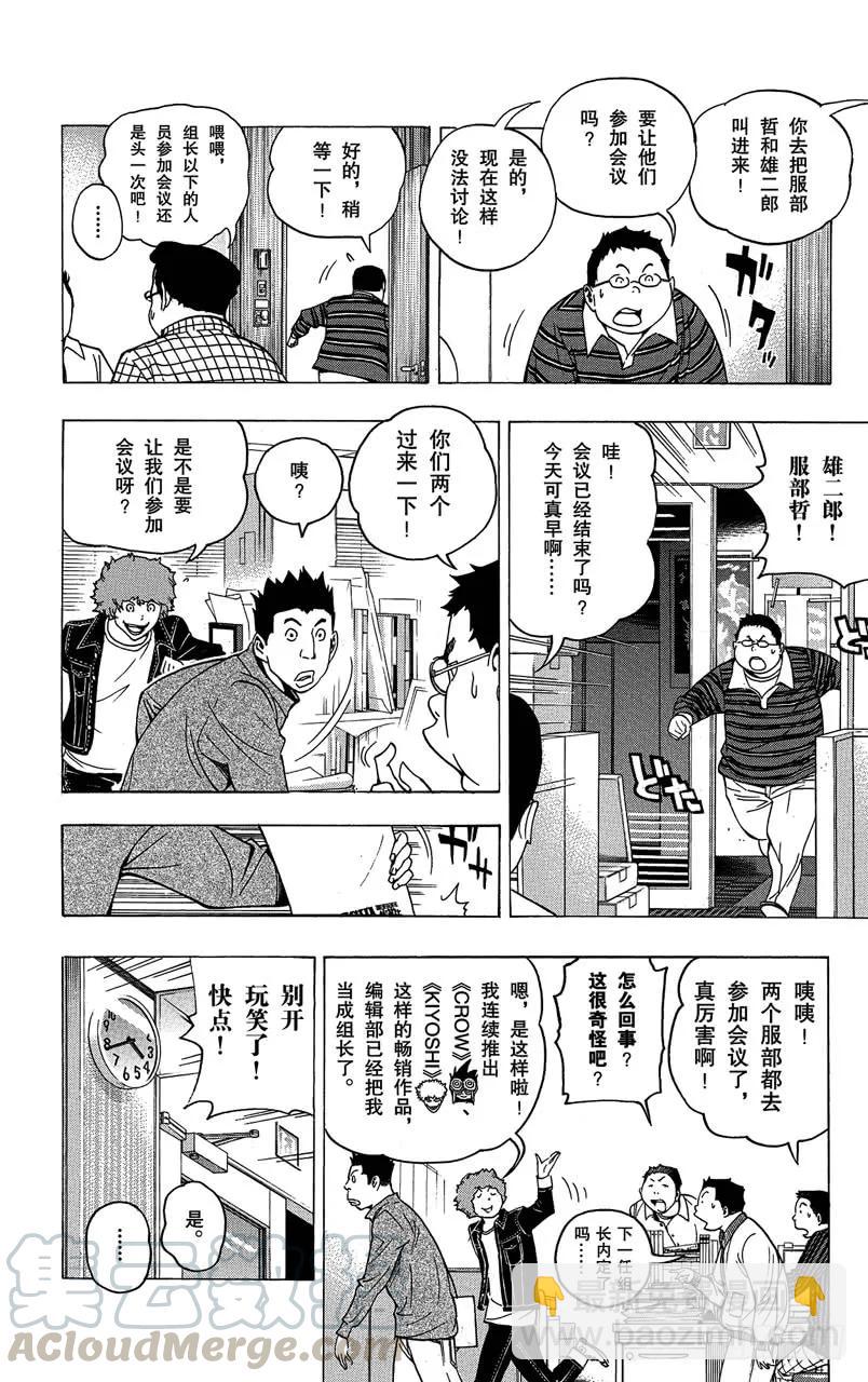 第71话 才能与自尊-第71话