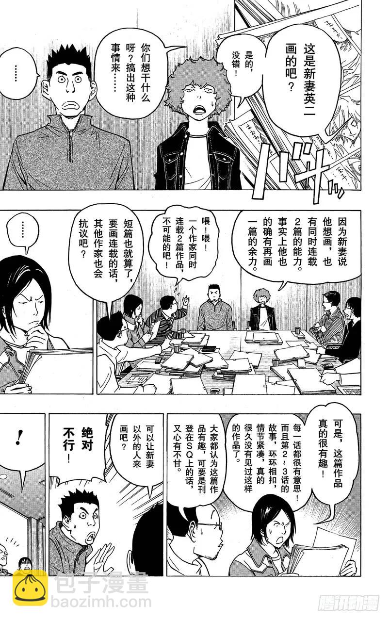 第71话 才能与自尊-第71话