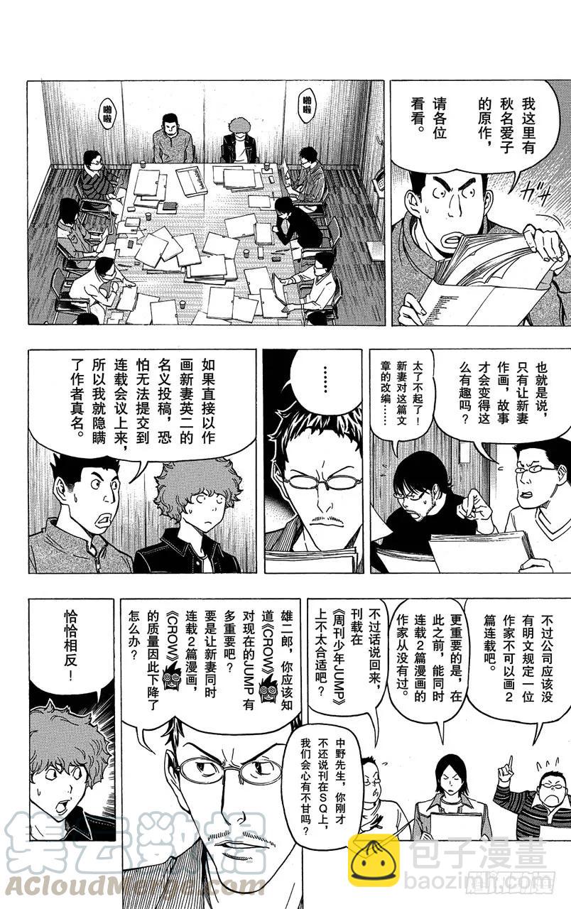 第71话 才能与自尊-第71话