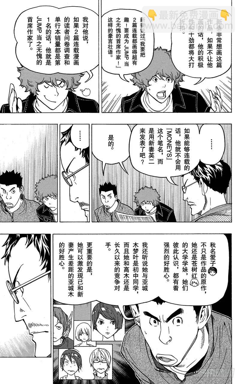 第71话 才能与自尊-第71话