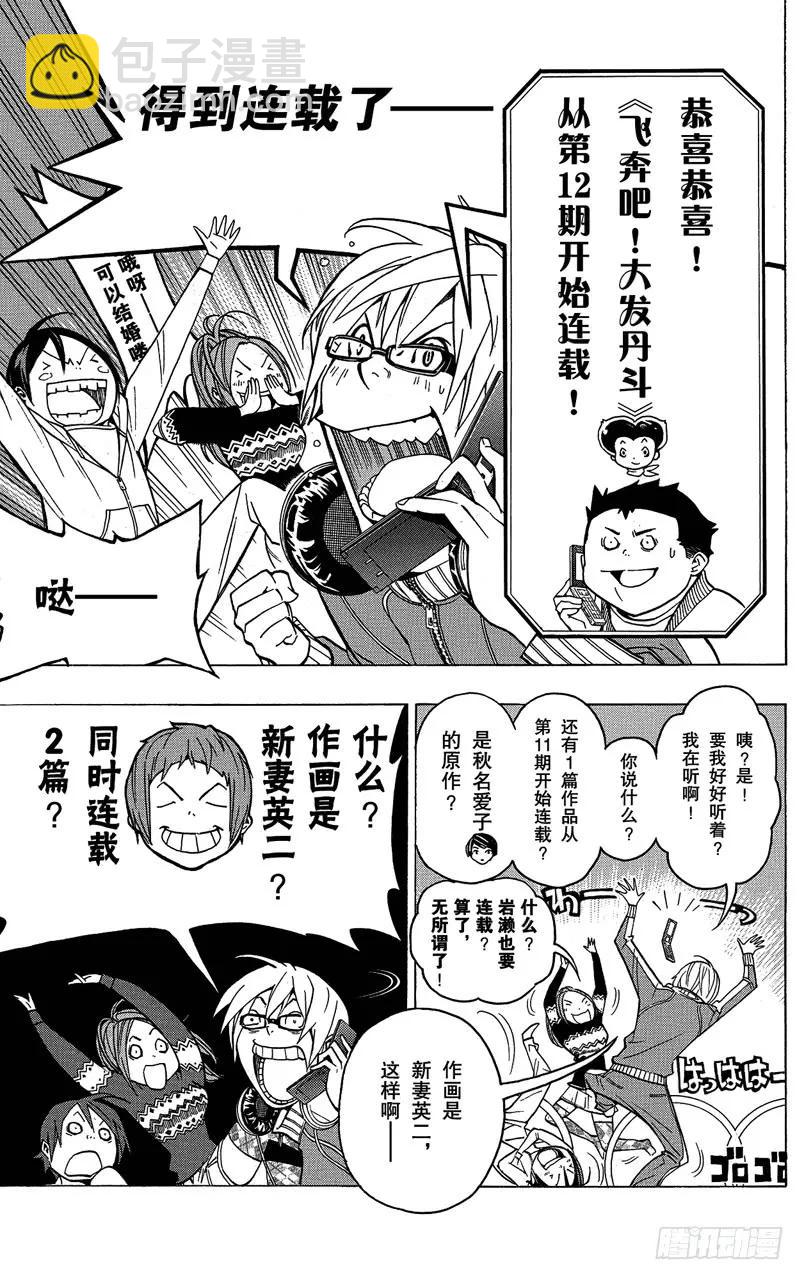 第71话 才能与自尊-第71话