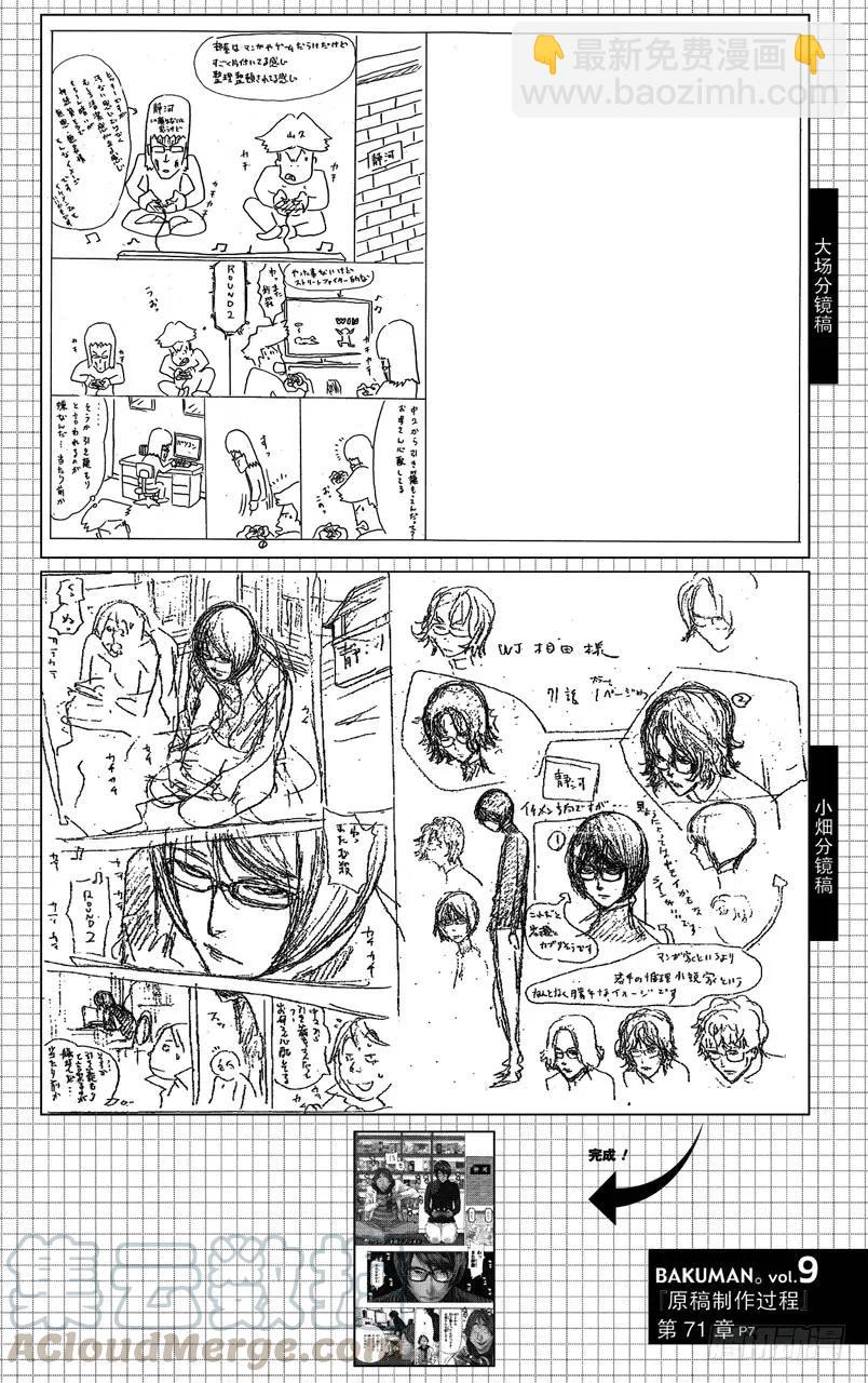 第71话 才能与自尊-第71话