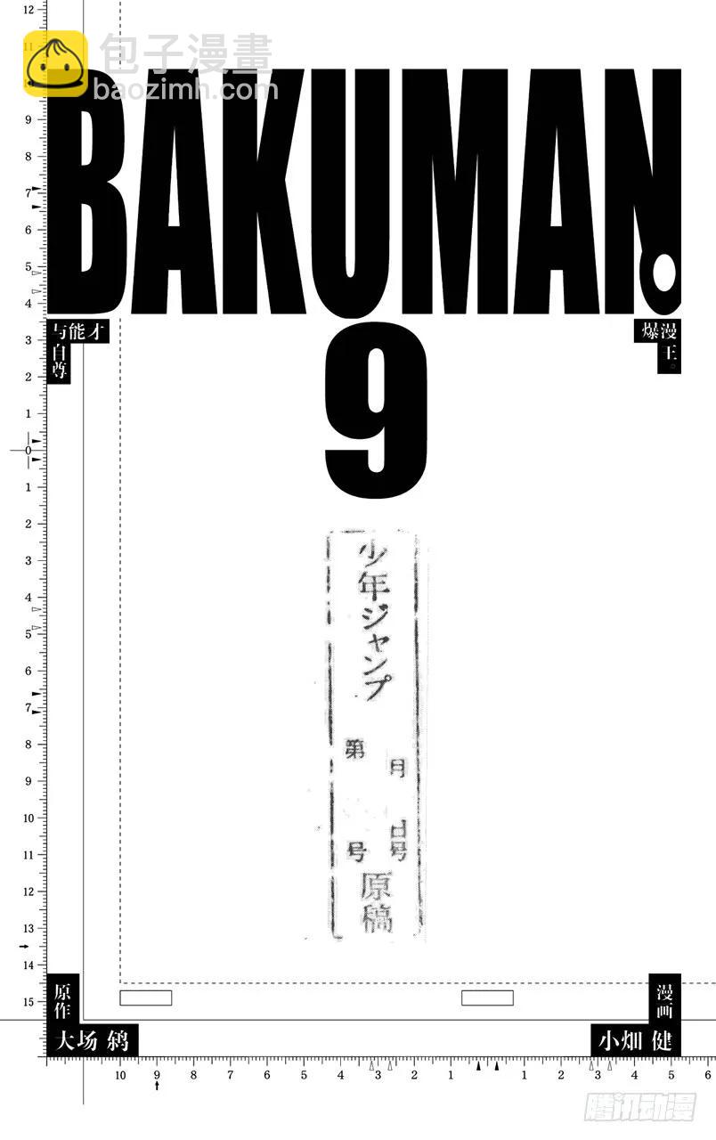 第71话 才能与自尊-第71话