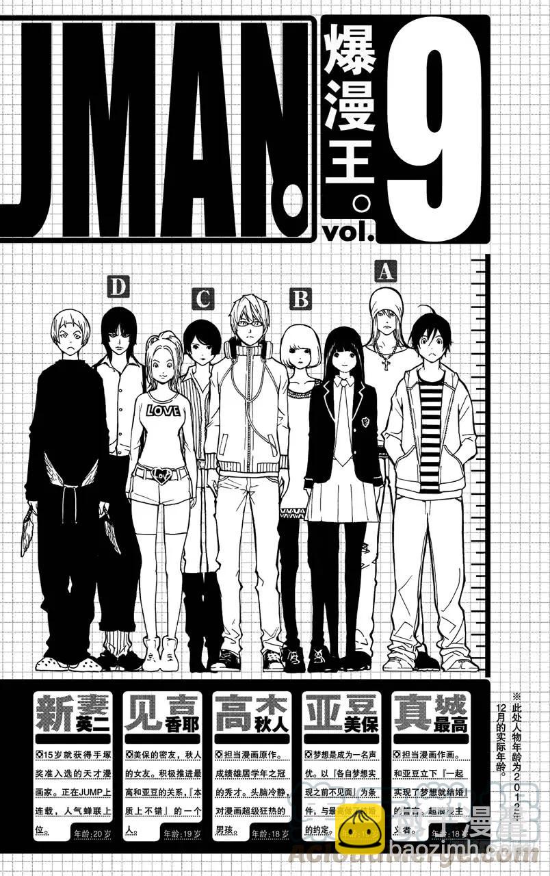 第71话 才能与自尊-第71话