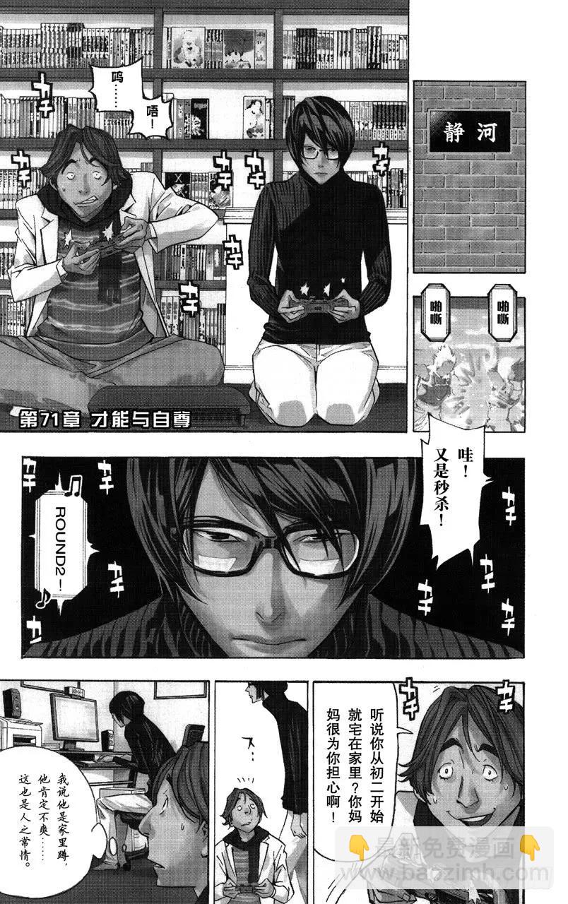 第71话 才能与自尊-第71话