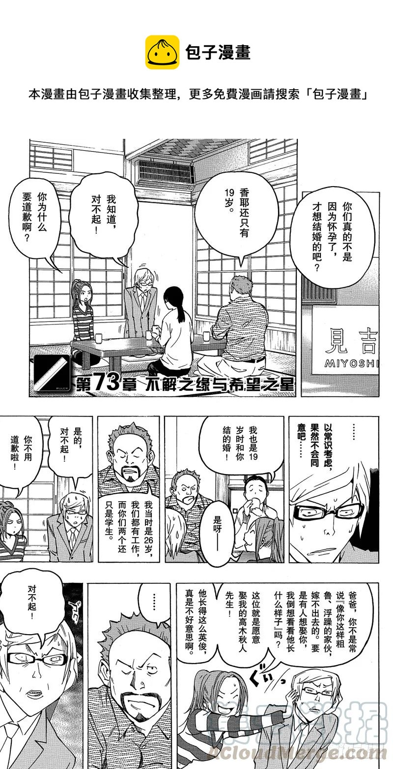 第73话 不解之缘与希望之星-第73话