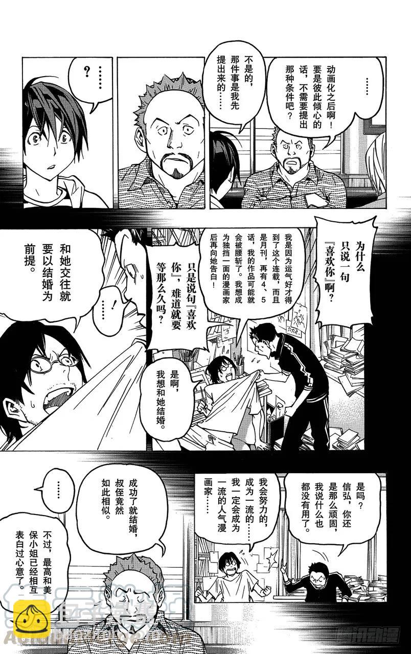 第73话 不解之缘与希望之星-第73话