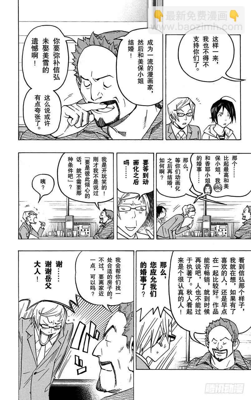 第73话 不解之缘与希望之星-第73话