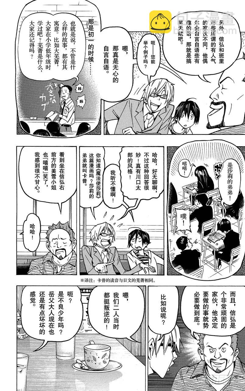 第73话 不解之缘与希望之星-第73话