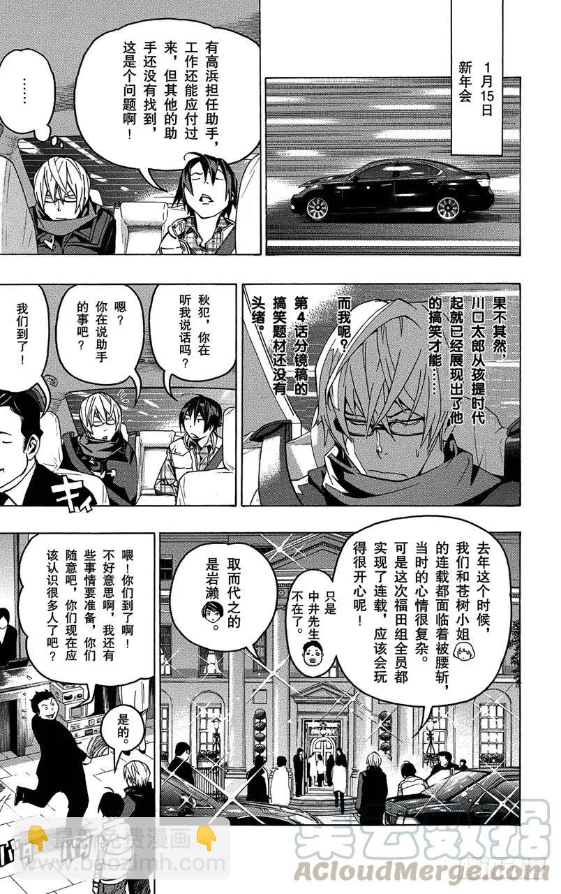 第73话 不解之缘与希望之星-第73话