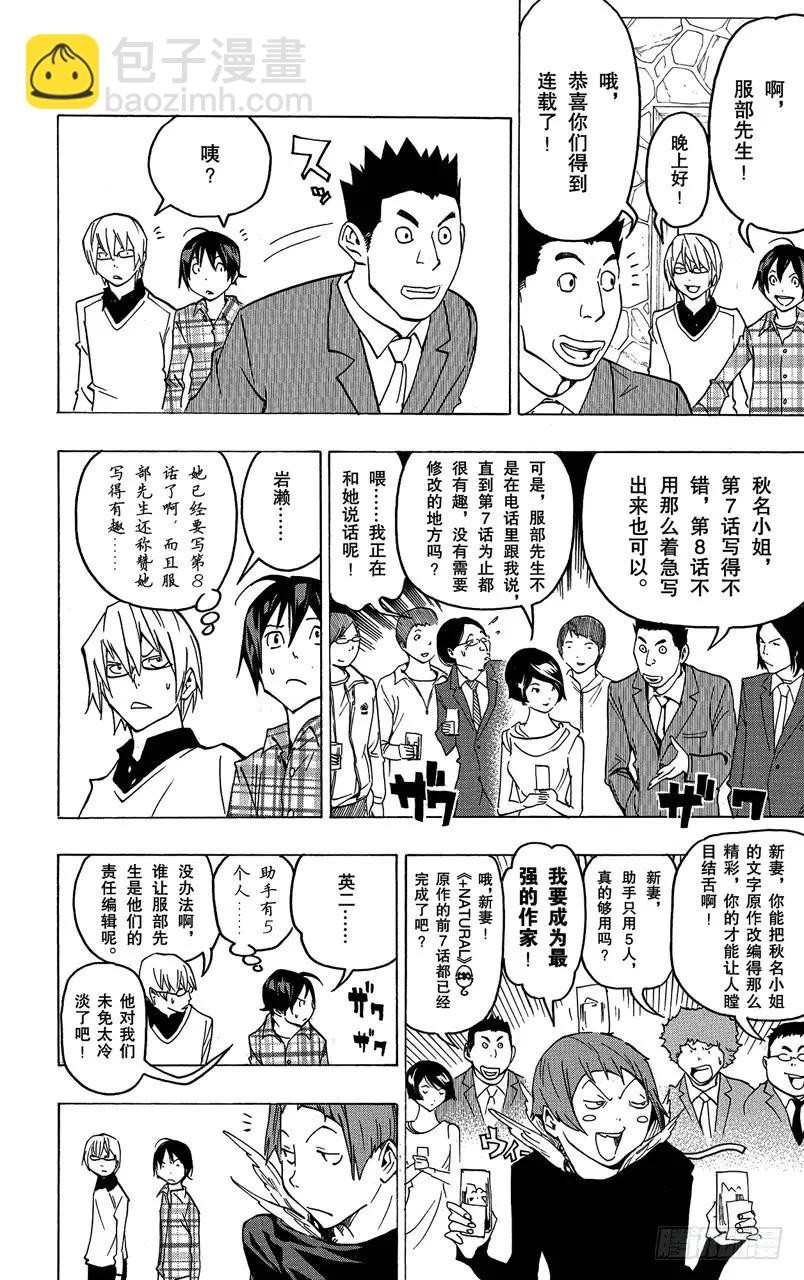 第73话 不解之缘与希望之星-第73话