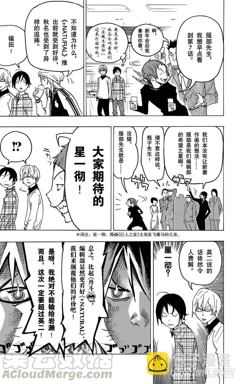 第73话 不解之缘与希望之星-第73话