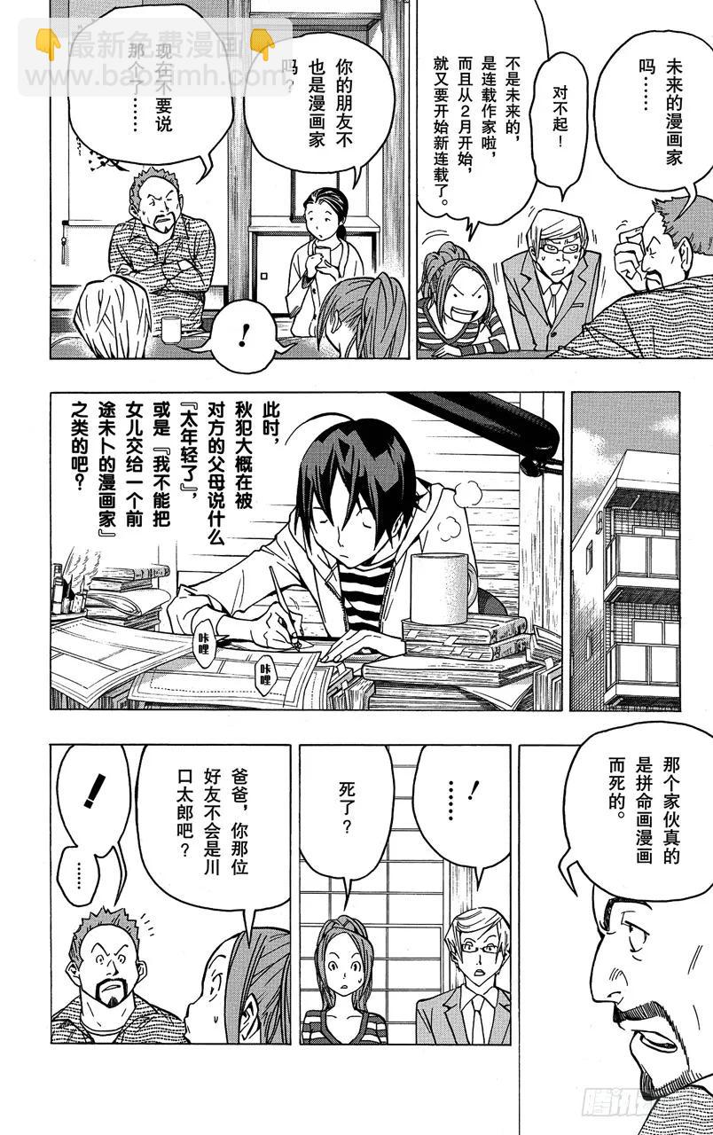 第73话 不解之缘与希望之星-第73话