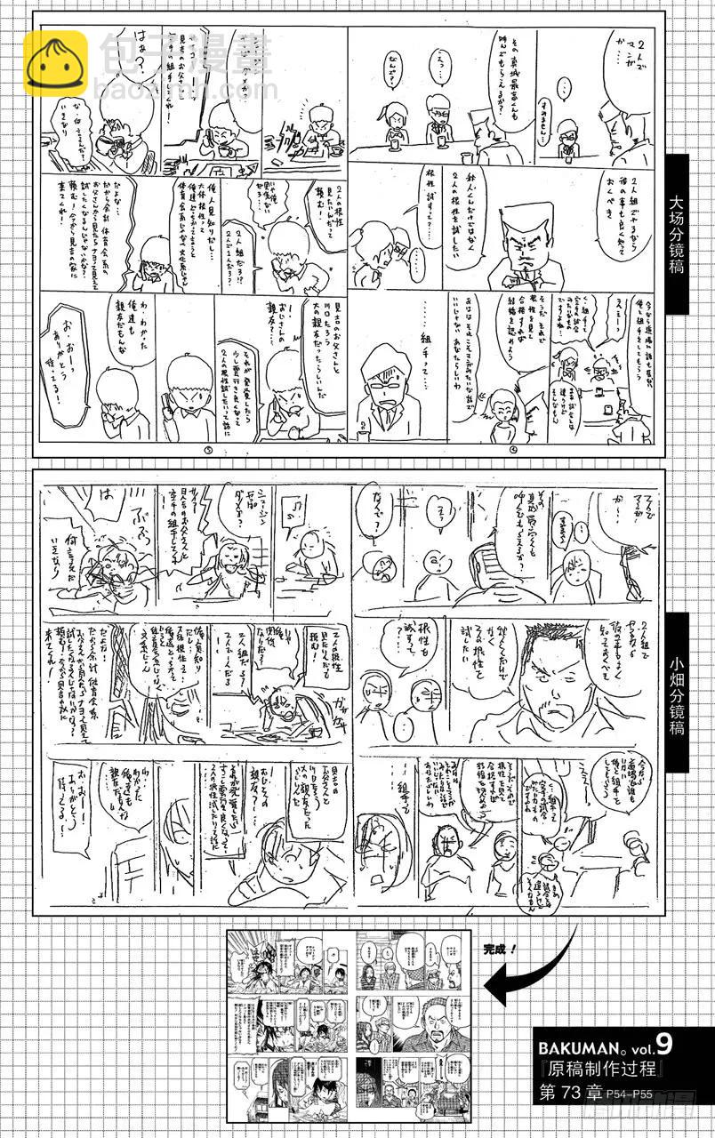 第73话 不解之缘与希望之星-第73话