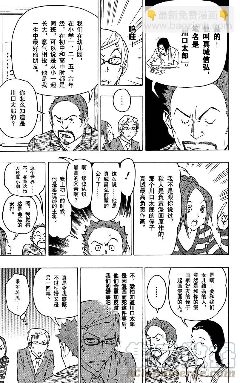 第73话 不解之缘与希望之星-第73话