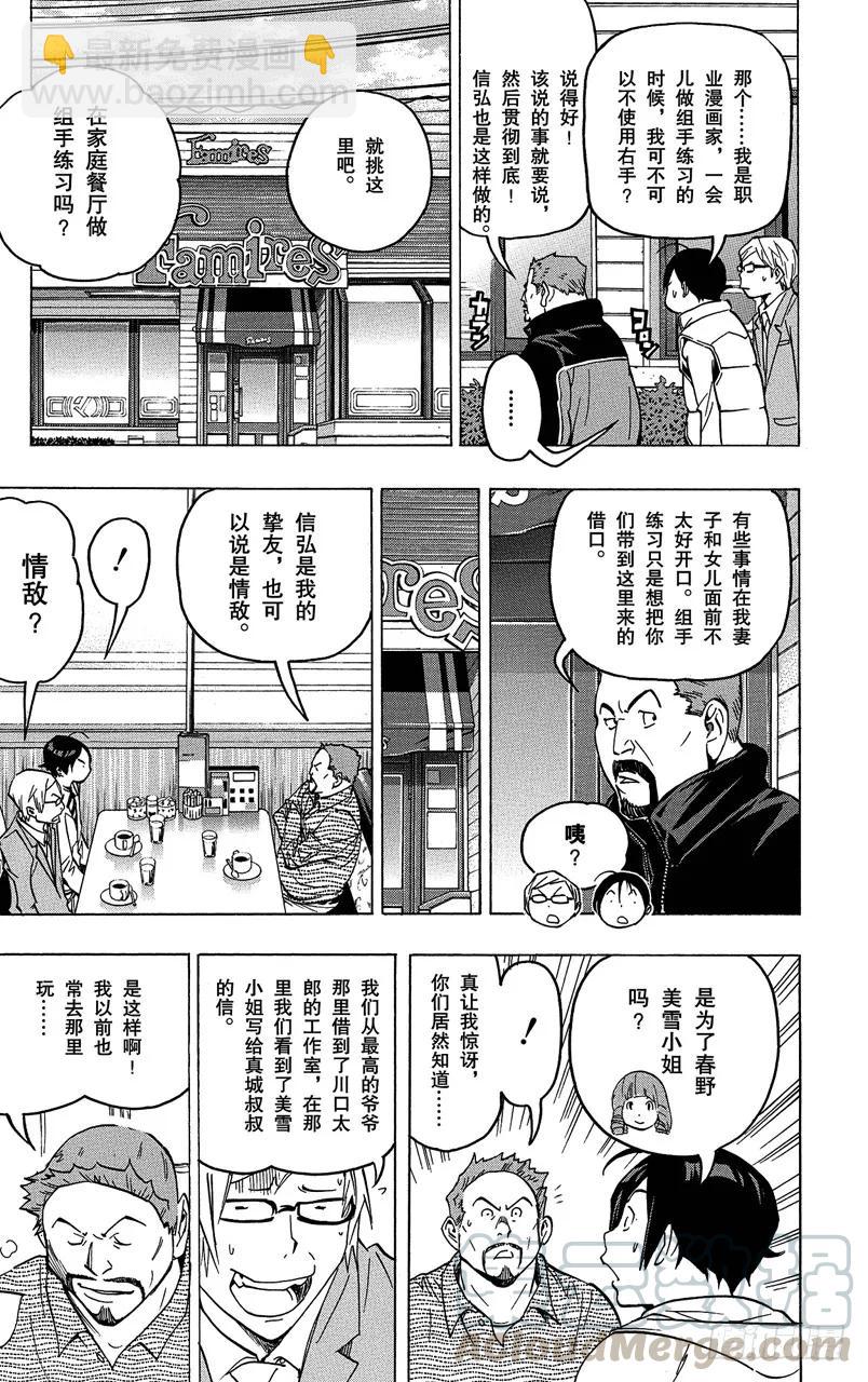 第73话 不解之缘与希望之星-第73话