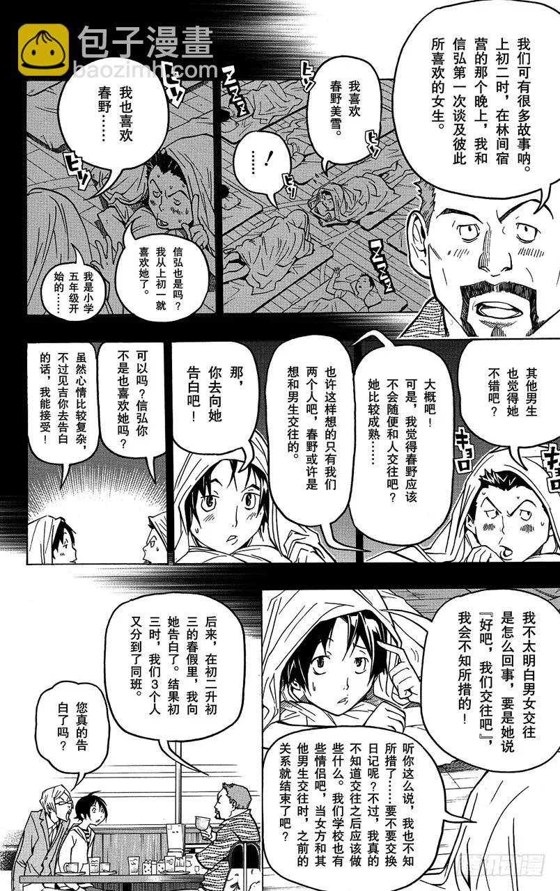 第73话 不解之缘与希望之星-第73话