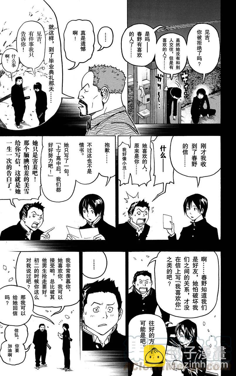 爆漫王。 - 第73話 不解之緣與希望之星 - 4