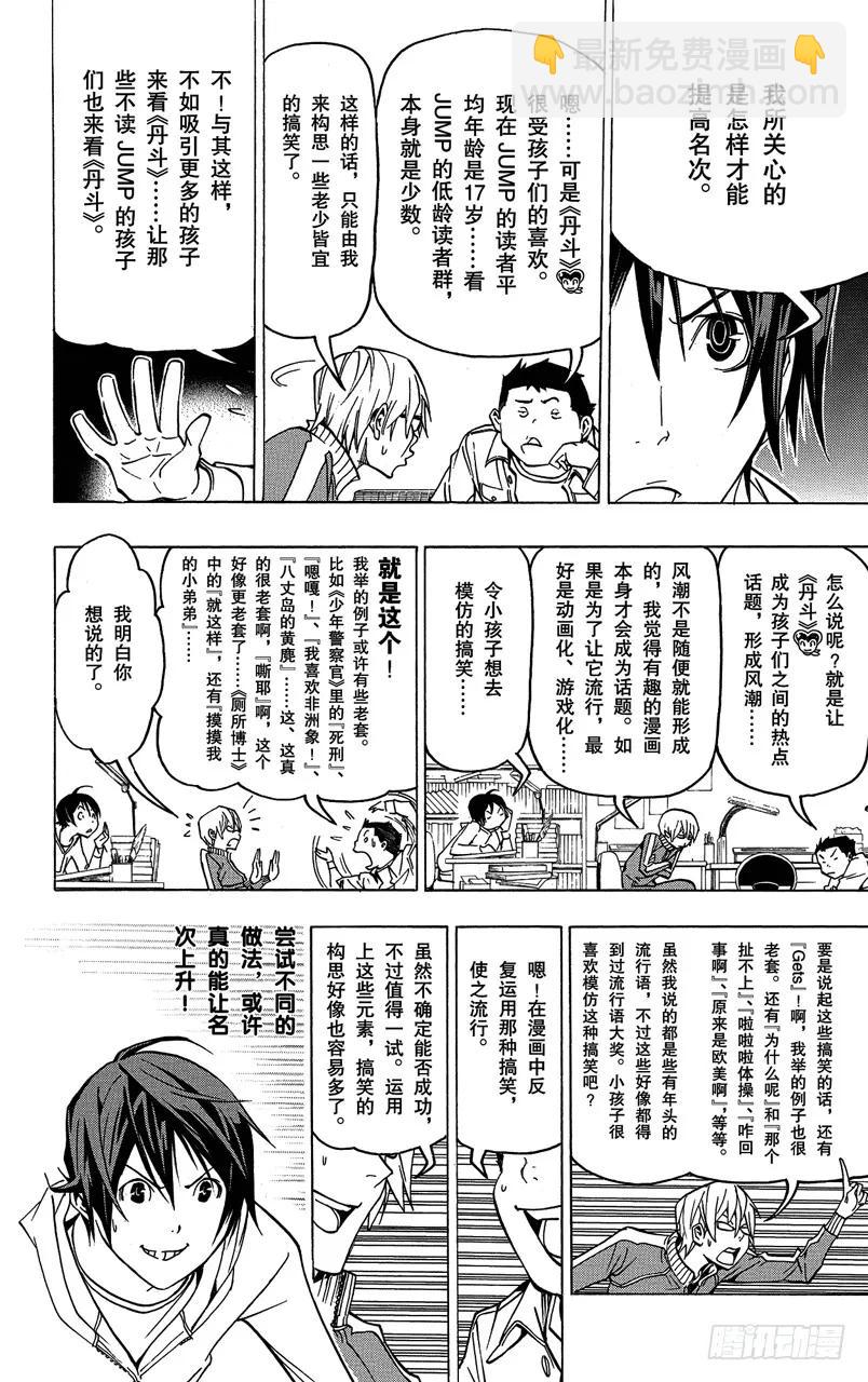 第75话 新居所与新连载-第75话