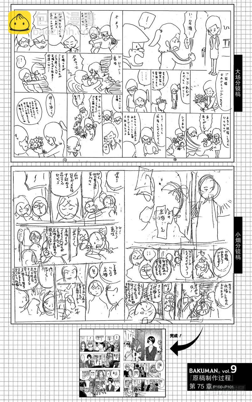 第75话 新居所与新连载-第75话