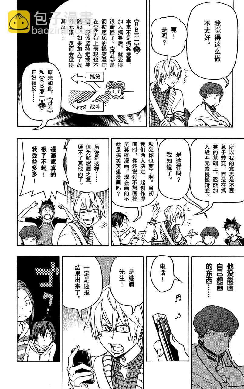 第75话 新居所与新连载-第75话