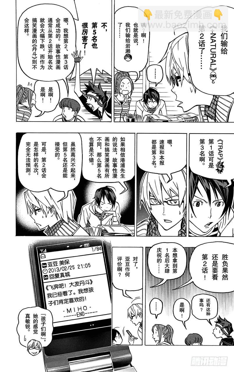 第75话 新居所与新连载-第75话