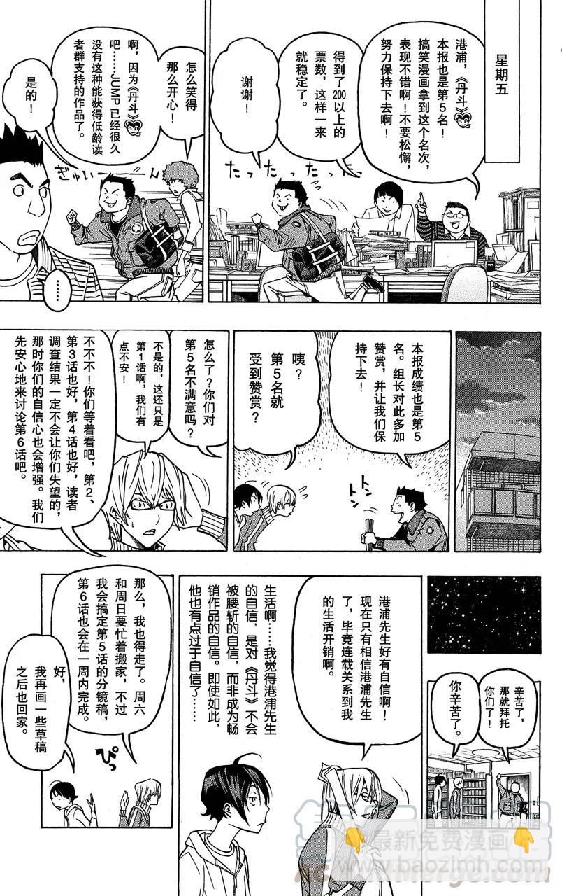 第75话 新居所与新连载-第75话