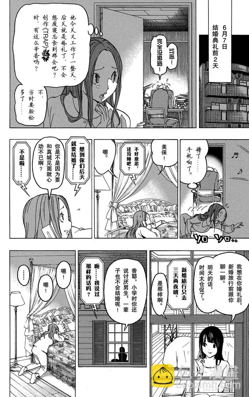 第77话 非常喜欢与遭到否定-第77话