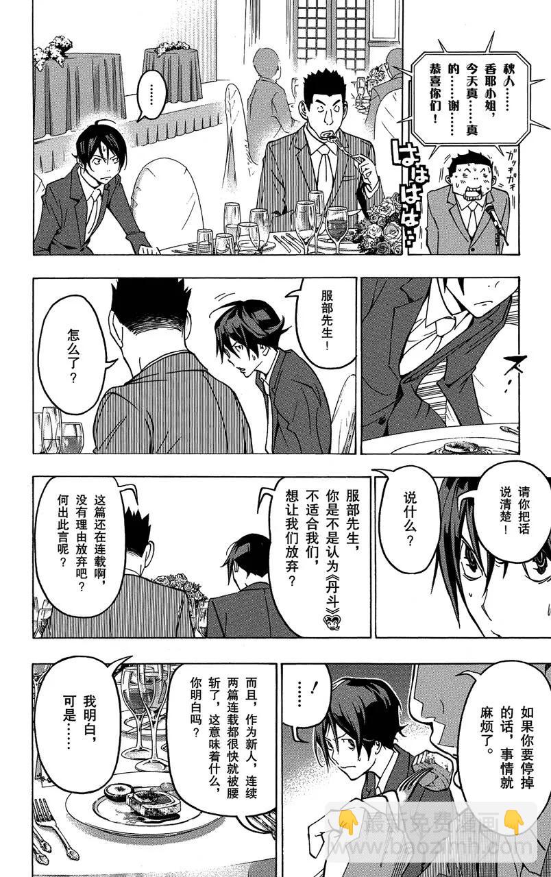 第77话 非常喜欢与遭到否定-第77话